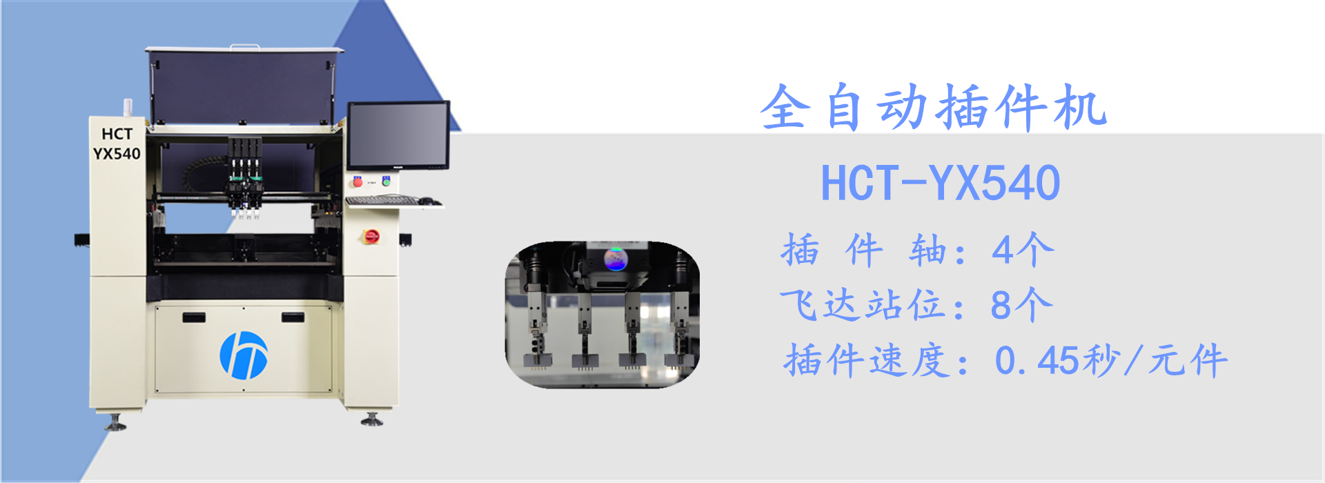 全自動插件機，異形插件機